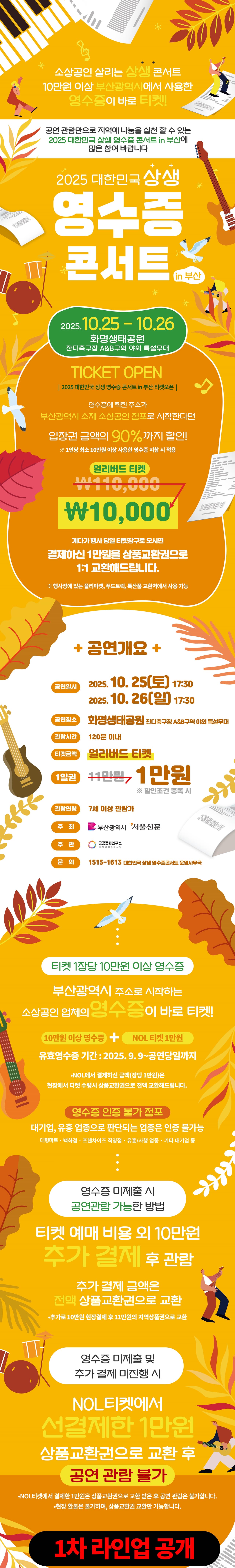 대한민국 상생 영수증콘서트 [부산] 소개 이미지 1