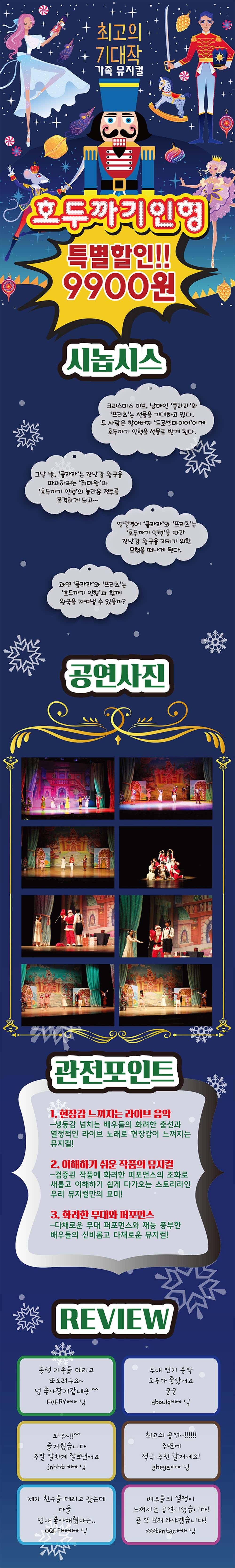 호두까기인형 [서울 강남] 소개 이미지 1
