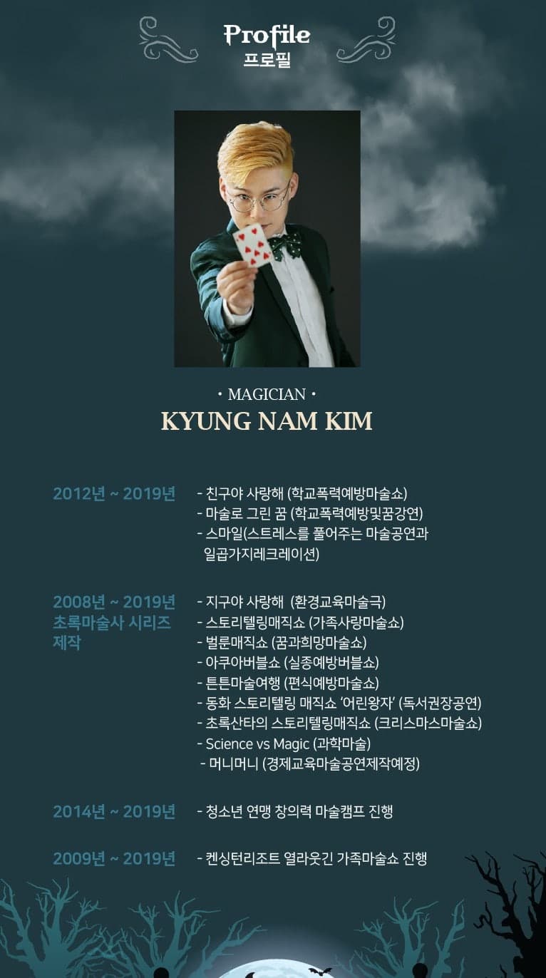 할로윈매직쇼: 흑마술사의 비밀 [부산] promotional image 3