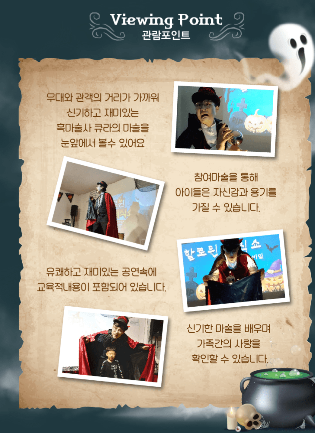 할로윈매직쇼: 흑마술사의 비밀 [부산] promotional image 2