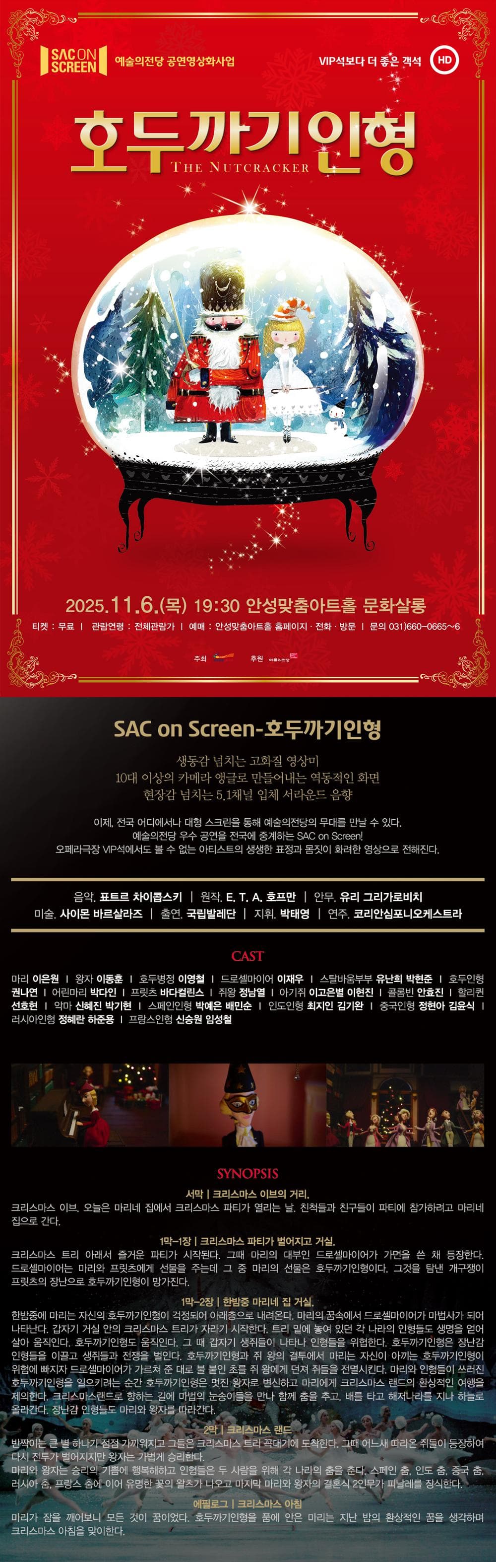 SAC on Screen, 호두까기 인형 (영상화) 소개 이미지 1