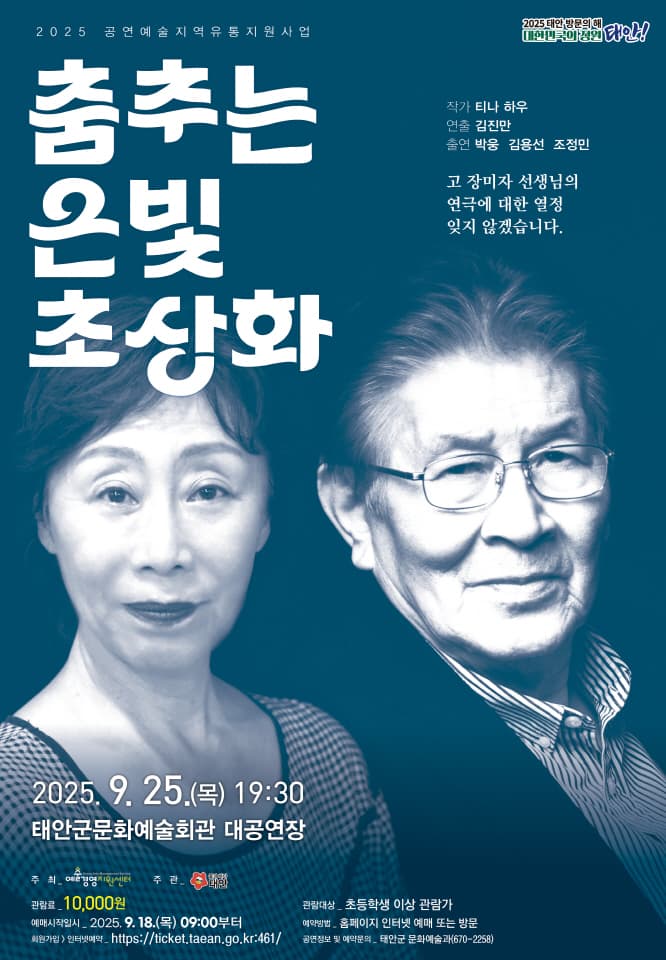 춤추는 은빛 초상화 [태안] promotional image 1