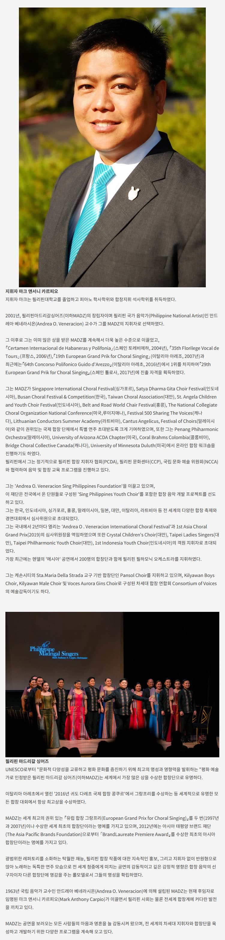 특별음악회: 필리핀 마드리갈 싱어즈 [대구] 소개 이미지 3