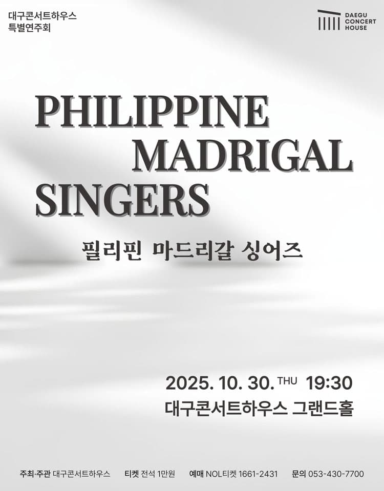 특별음악회: 필리핀 마드리갈 싱어즈 [대구] 소개 이미지 1