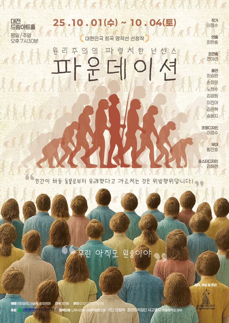 파운데이션, The Foundation [대전] 소개 이미지 1