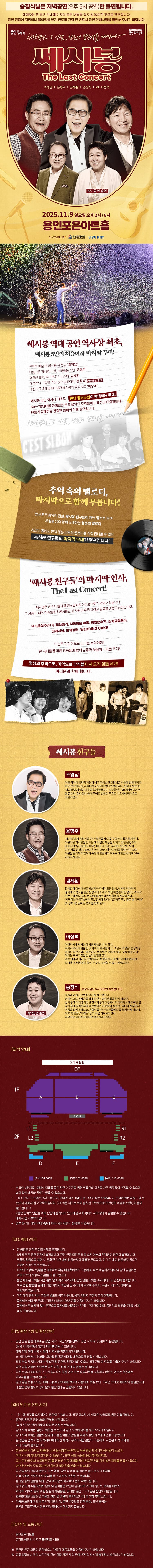 쎄시봉: The Last Concert [용인] 소개 이미지 1