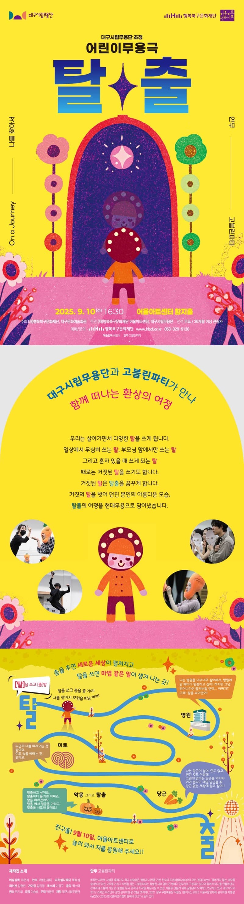 대구시립무용단, 탈출 [대구 북구] 소개 이미지 3