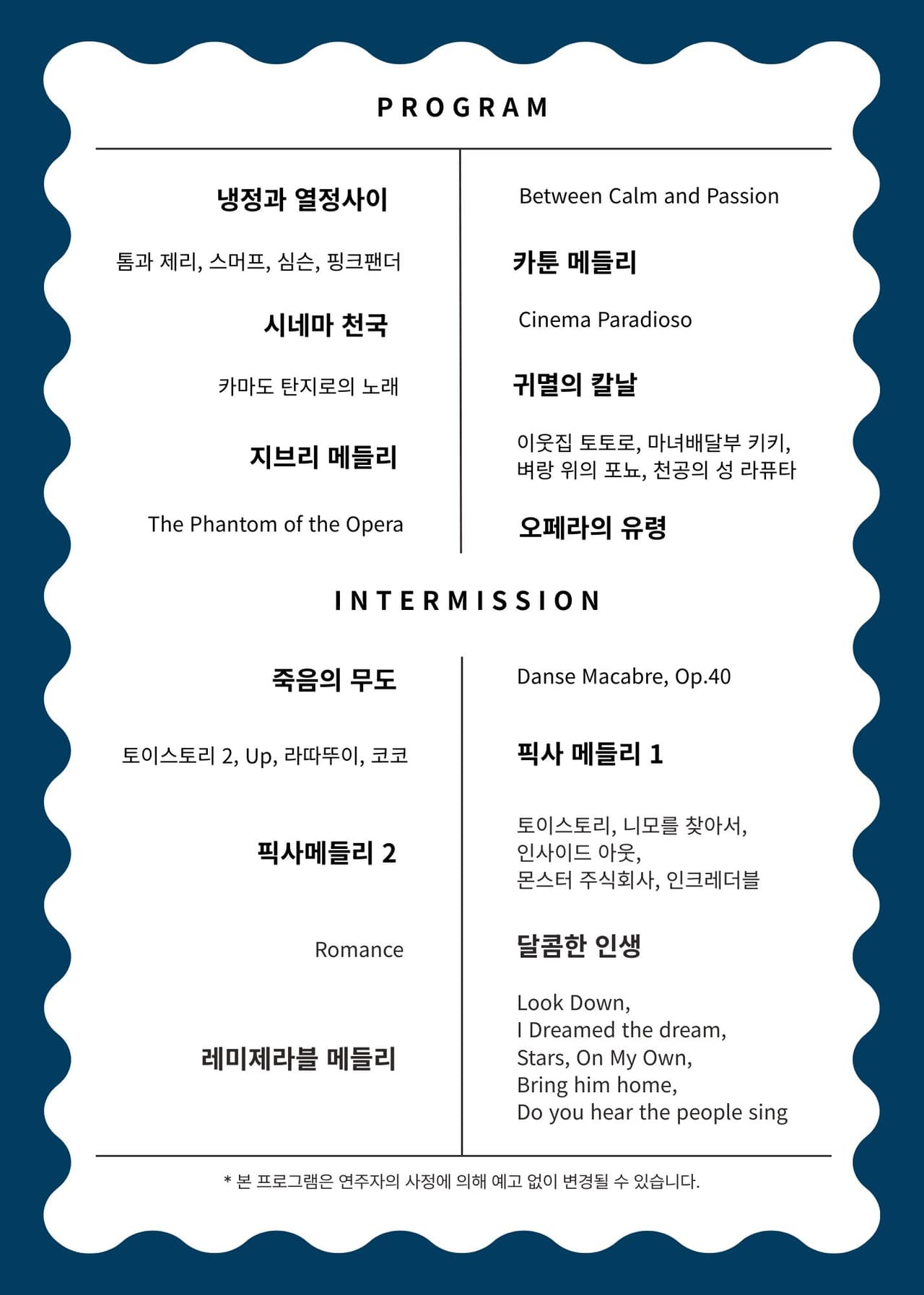 시네마 인 클래식: 지브리, 픽사, 영화 OST 콘서트 [양산] 소개 이미지 2