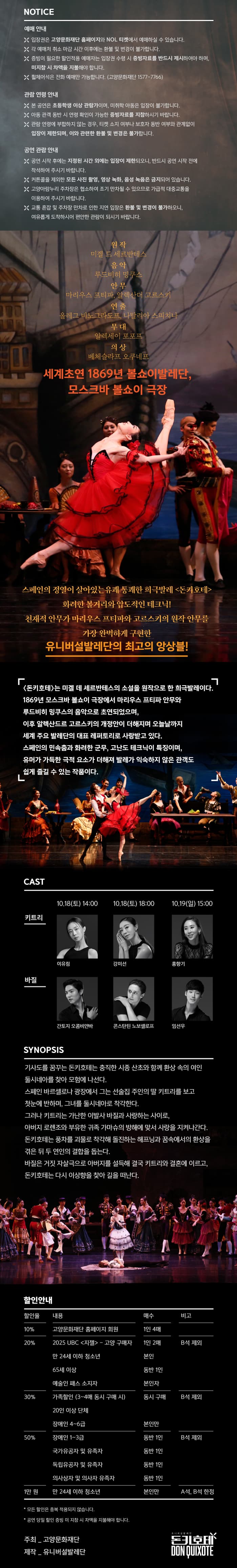 유니버설발레단, 돈키호테 [고양] 소개 이미지 1