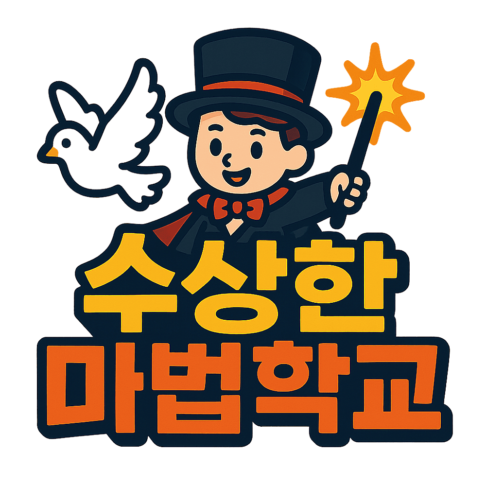 수상한 공연 [강릉] 소개 이미지 2