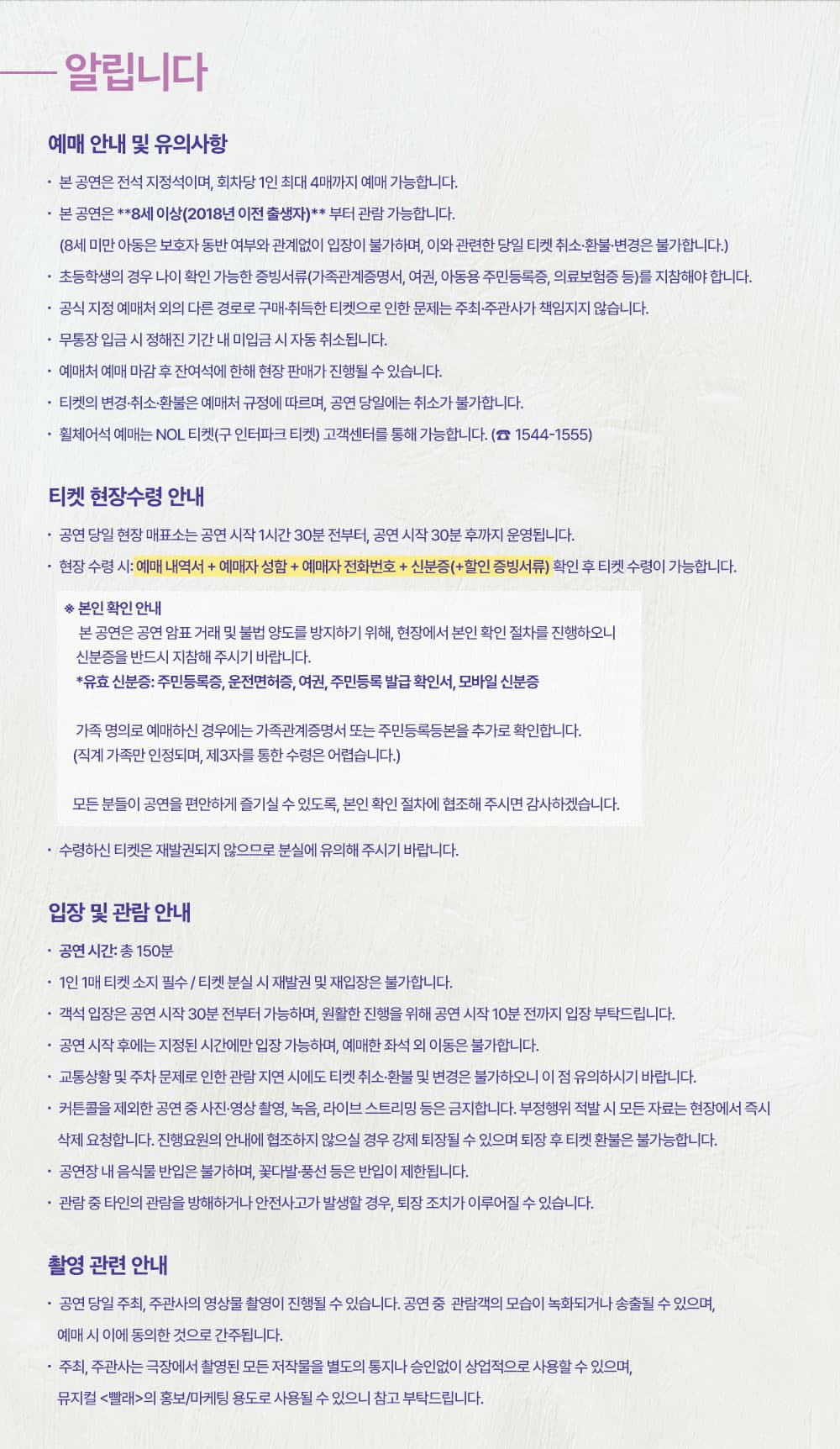 빨래 20주년 콘서트 소개 이미지 1