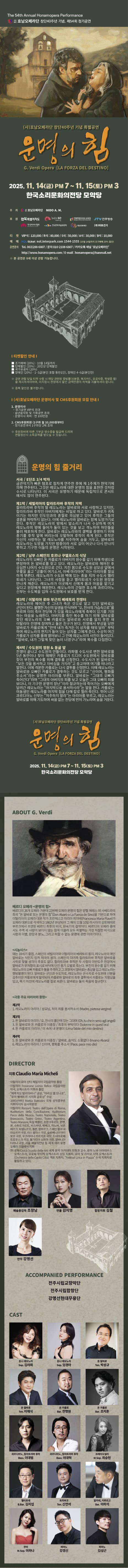 운명의 힘 [전주] 소개 이미지 1