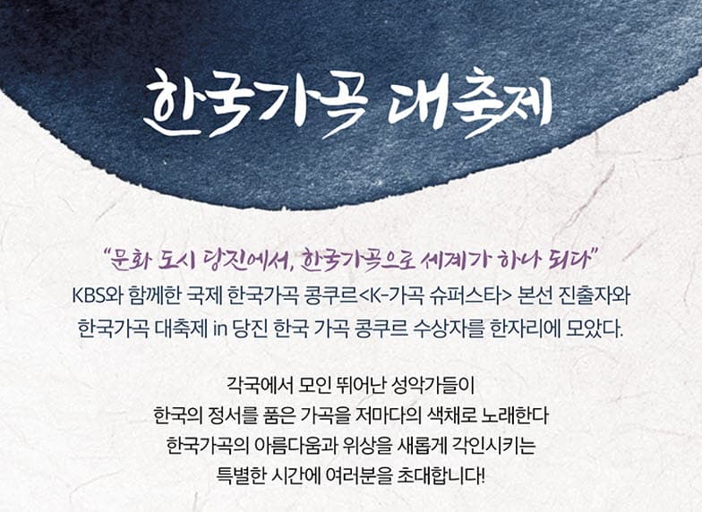 한국가곡 대축제 [당진] 소개 이미지 2