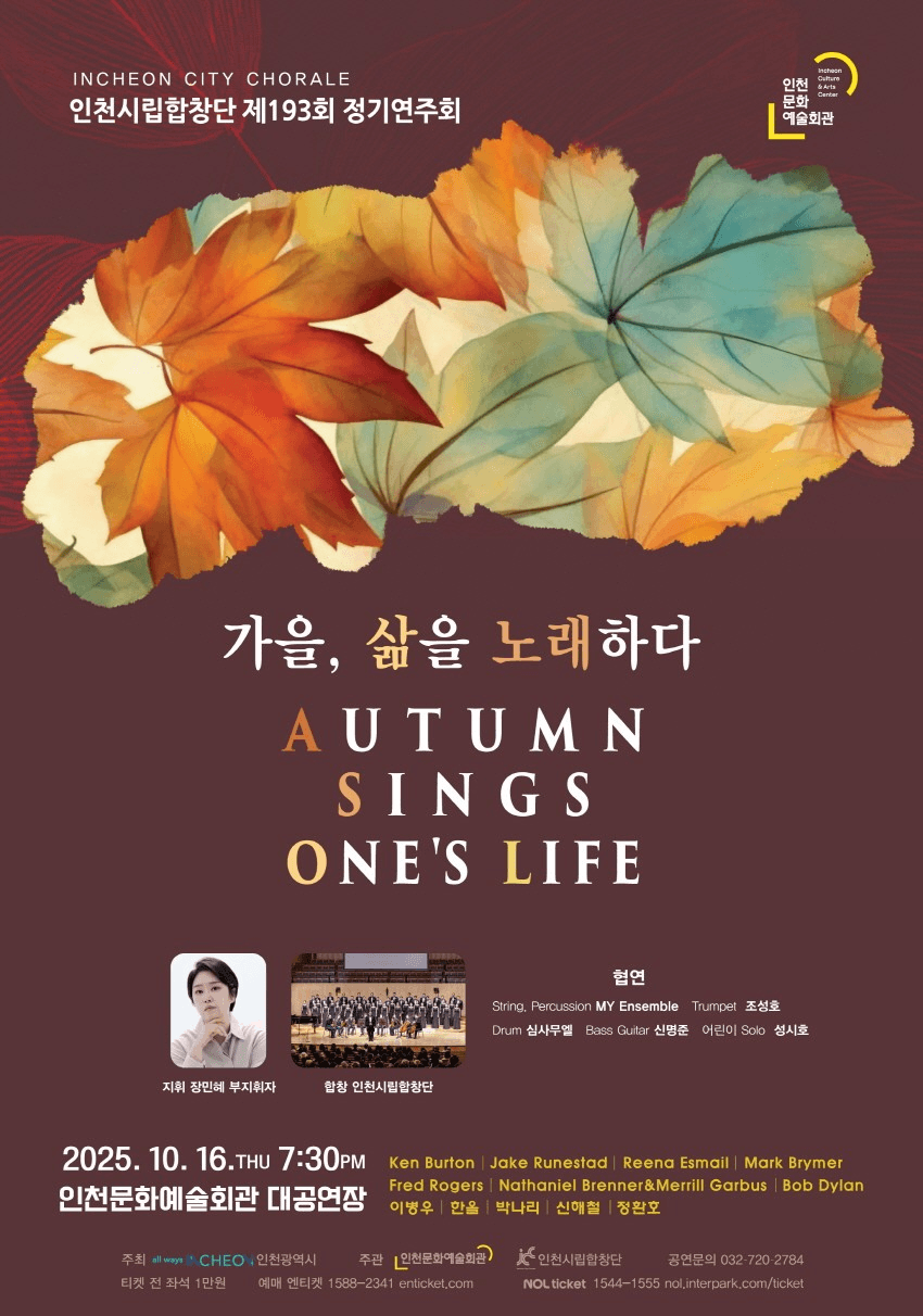 제193회 인천시립합창단 정기연주회 소개 이미지 1