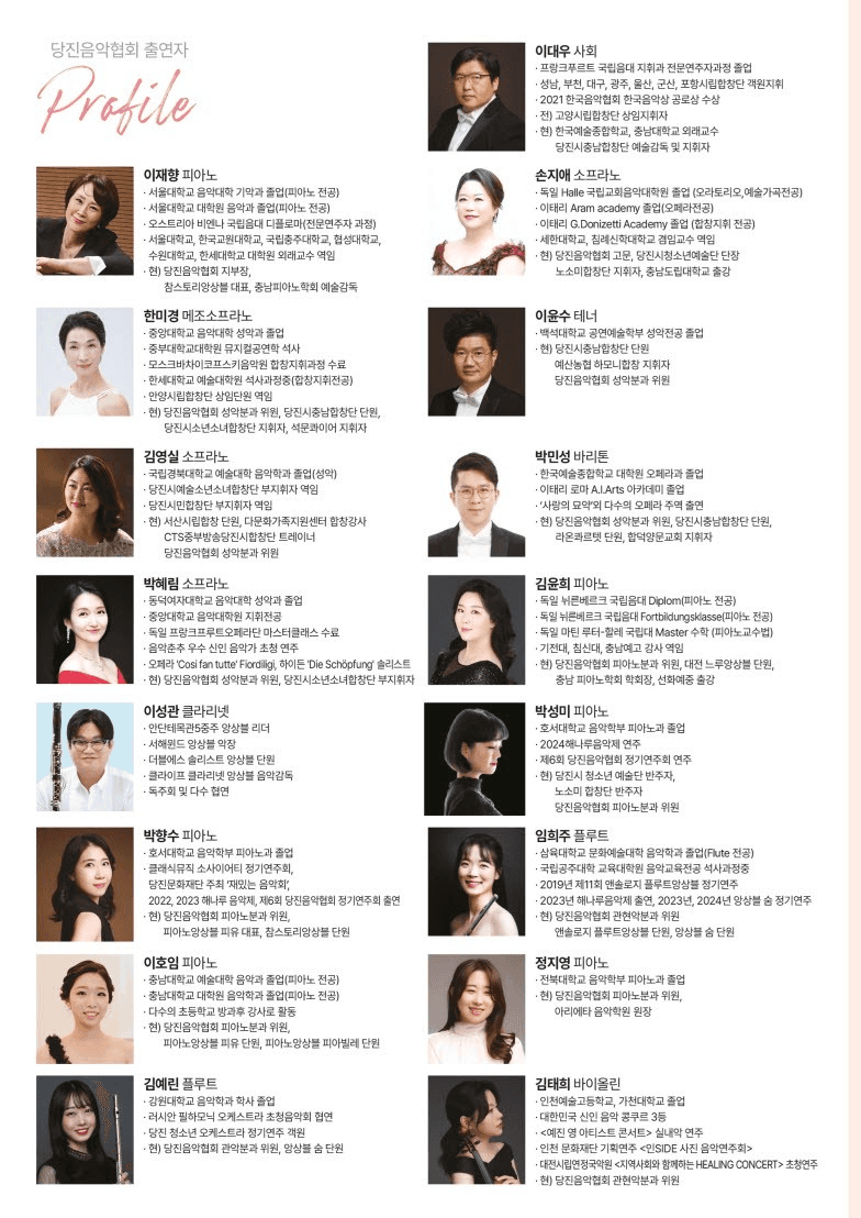 전문예술인과 청소년이 함께하는 해나루 음악제 [당진] promotional image 5