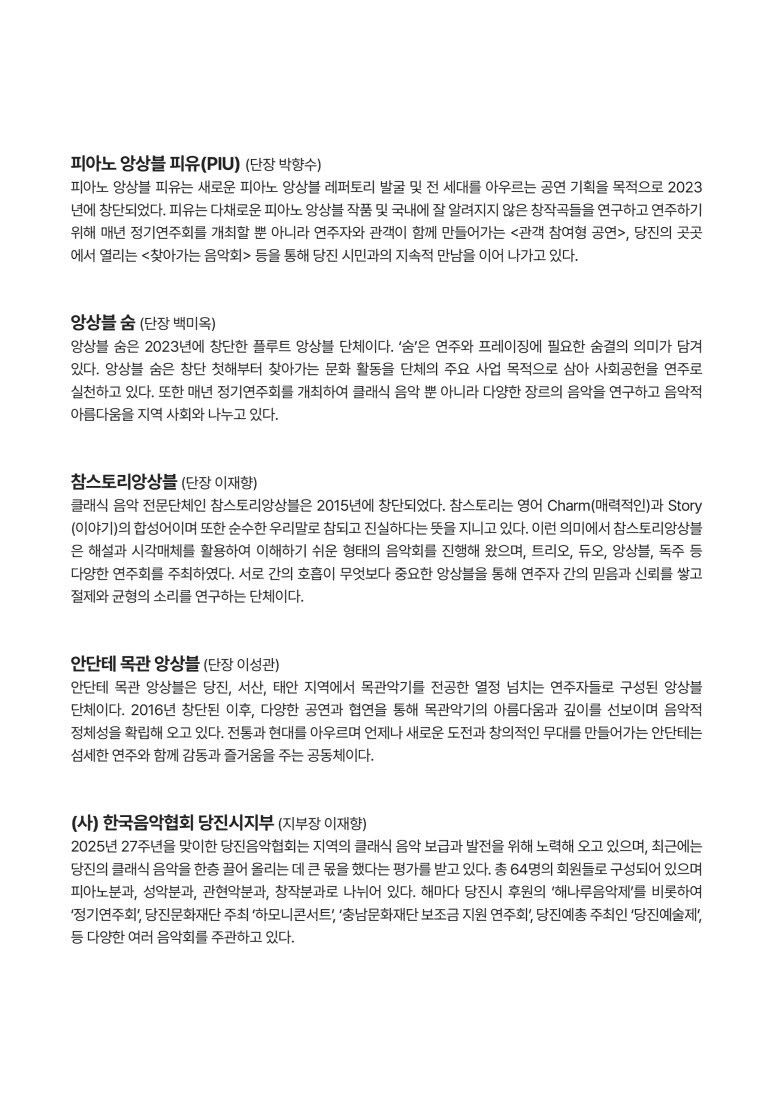 전문예술인과 청소년이 함께하는 해나루 음악제 [당진] promotional image 4
