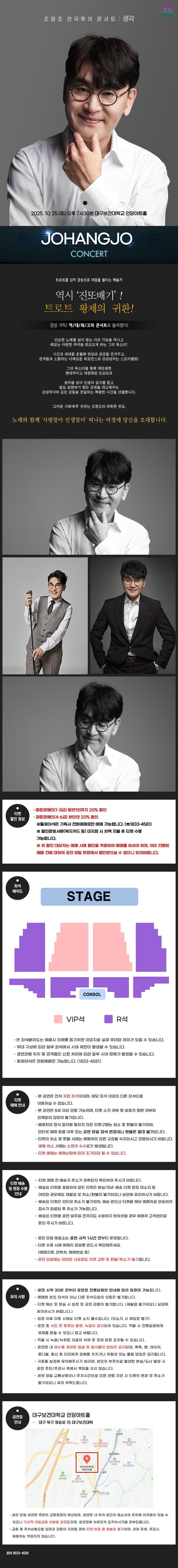 조항조 전국투어 콘서트: 생각 [대구] 소개 이미지 1