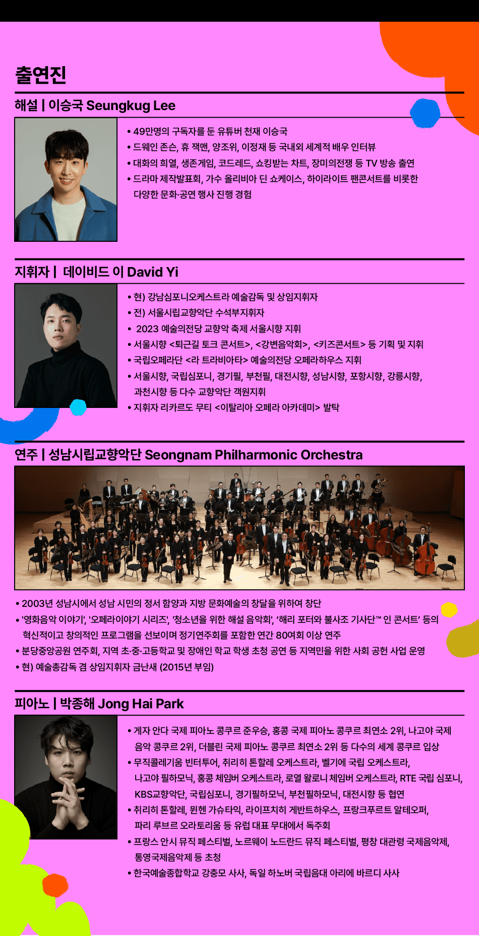 누구나 클래식, 이승국의 해설 클래식: 영화와 클래식 (9월) 소개 이미지 2