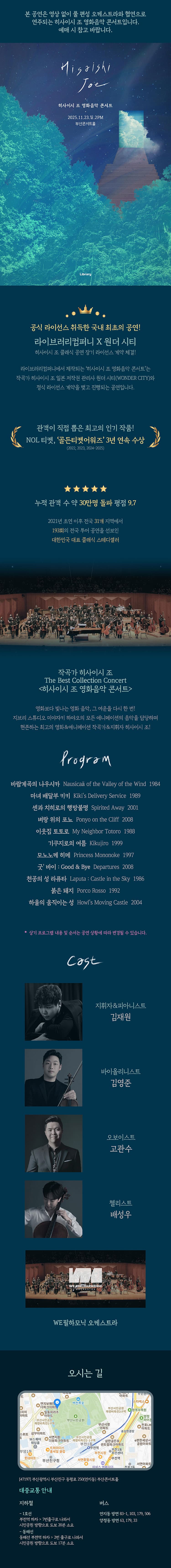 히사이시 조 영화음악 콘서트 [부산] 소개 이미지 1