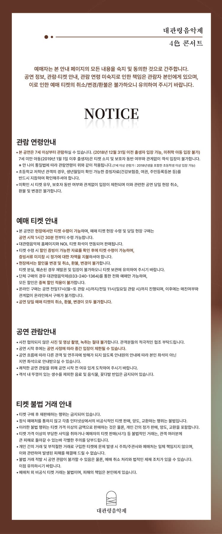 대관령음악제 4色 콘서트, 반도 & 첼로가야금 [춘천] promotional image 3