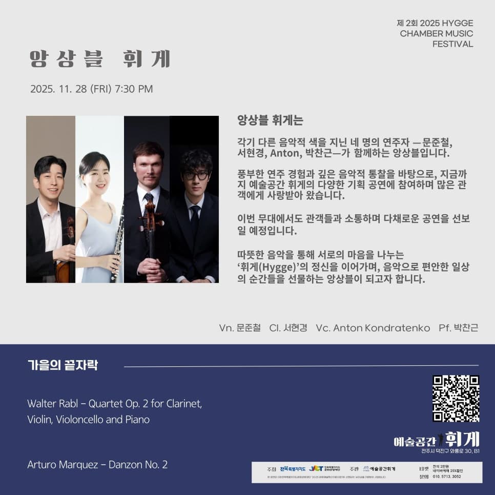 제2회 휘게실내악축제 소개 이미지 5