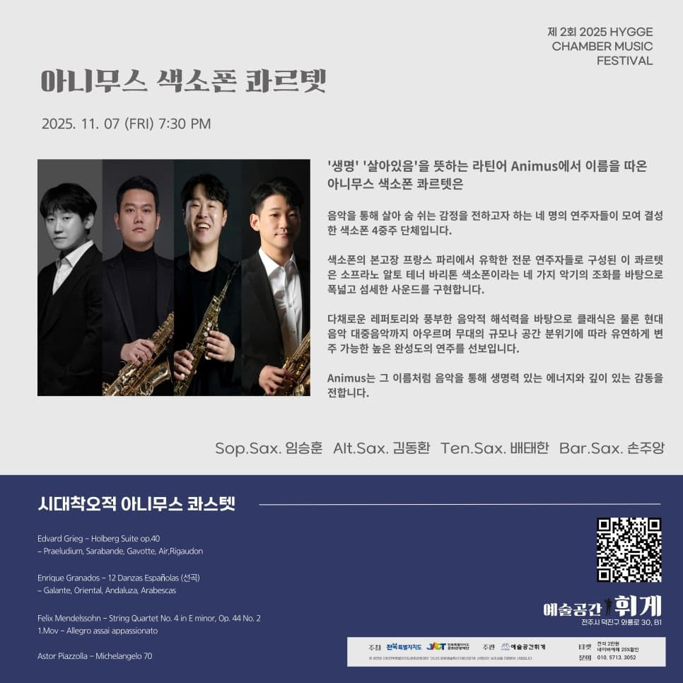 제2회 휘게실내악축제 소개 이미지 3