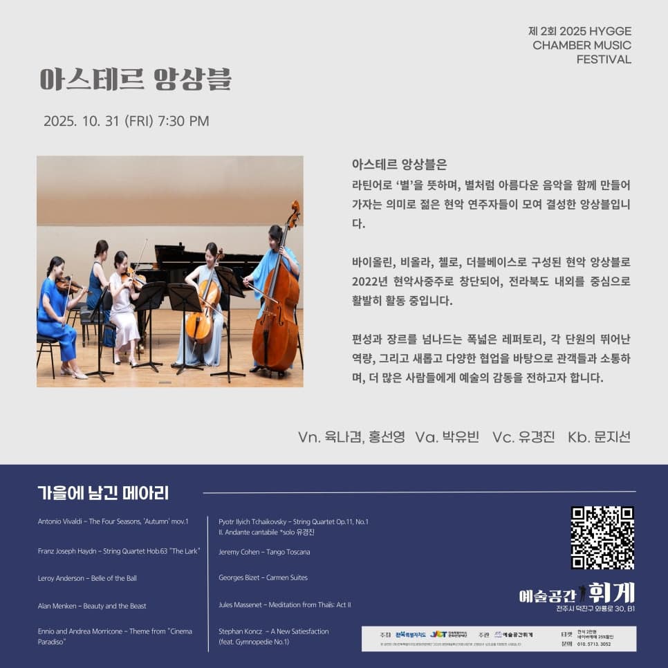 제2회 휘게실내악축제 소개 이미지 2