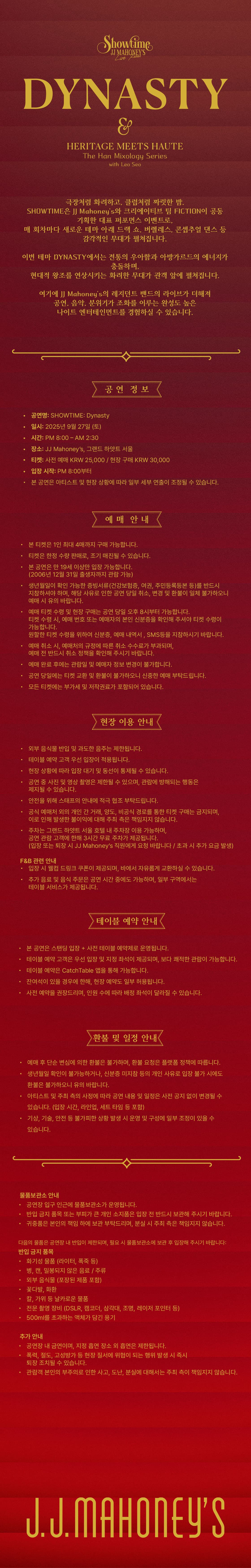 SHOWTIME: Dynasty 소개 이미지 1
