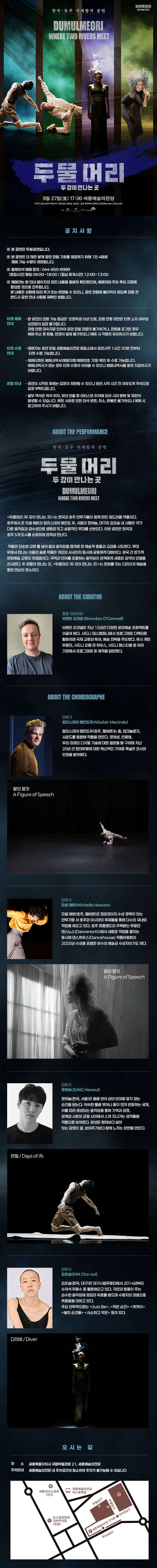 한국, 호주 국제합작 공연: 두물머리 [세종] 소개 이미지 1
