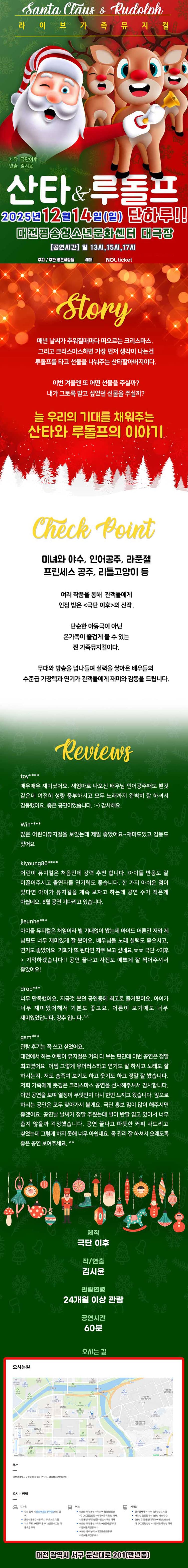 산타와 루돌프 [대전] 소개 이미지 1