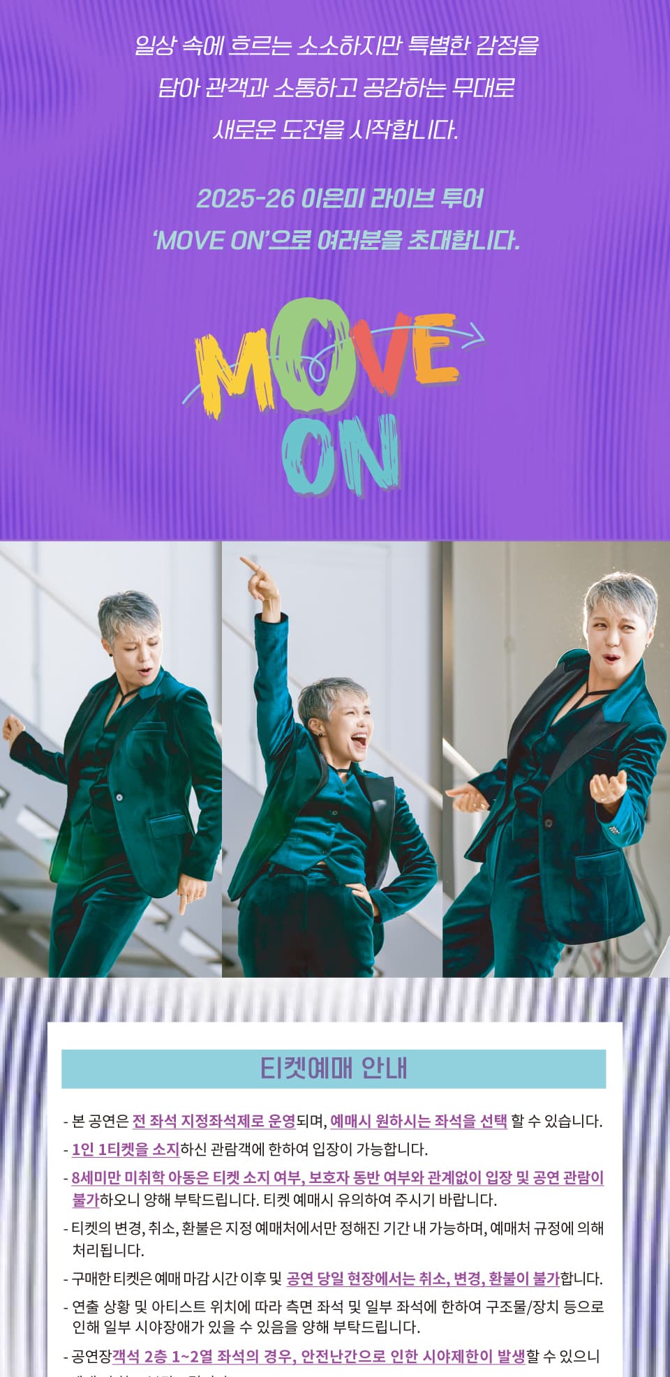 이은미 라이브 투어: MOVE ON [전주] 소개 이미지 2