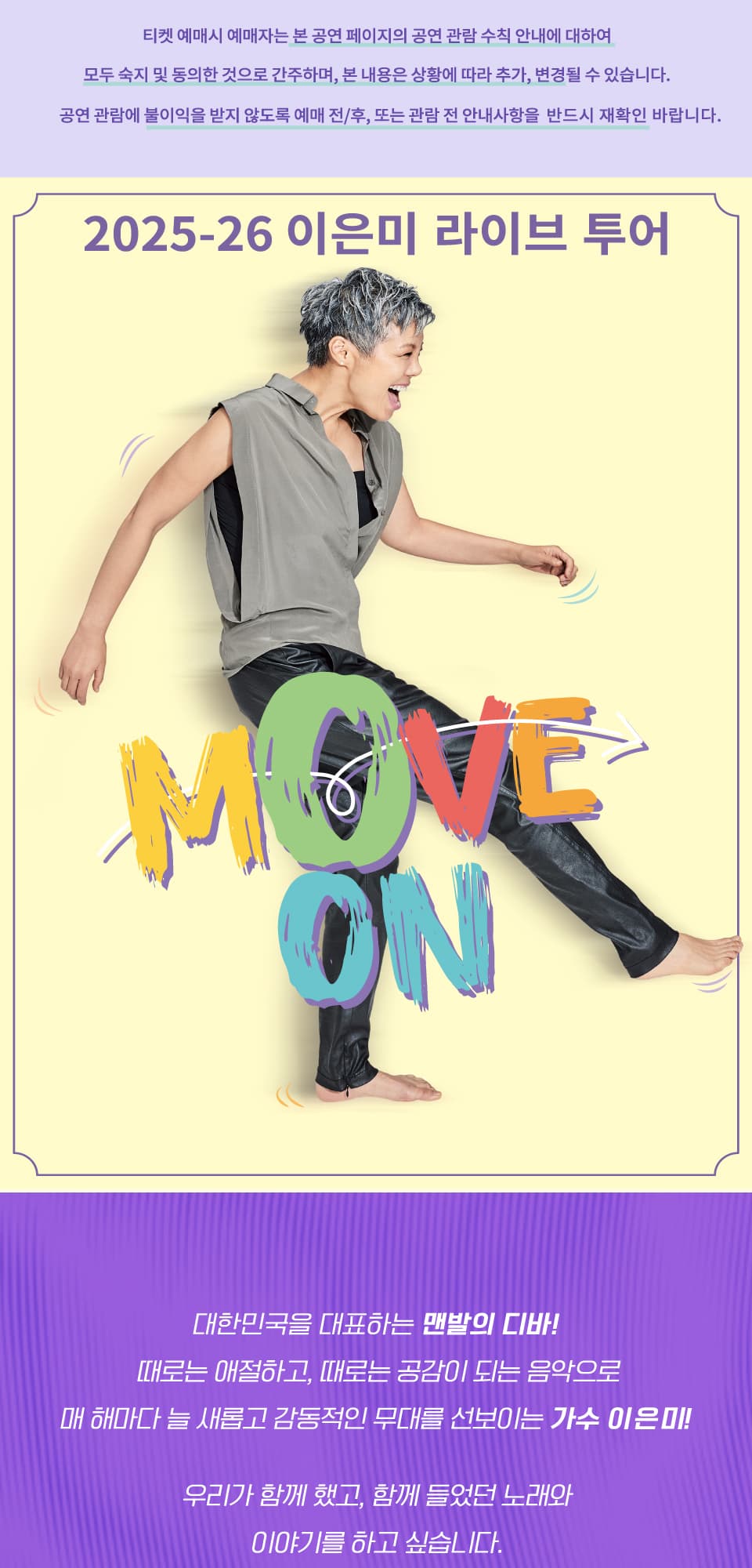 이은미 라이브 투어: MOVE ON [전주] 소개 이미지 1