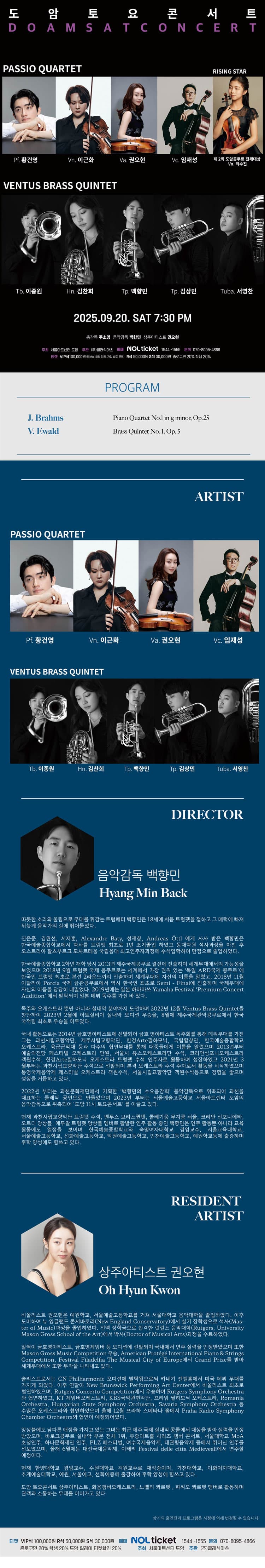 서울아트센터 도암 토요콘서트, 벤투스 브라스 콰르텟 (9월) 소개 이미지 1