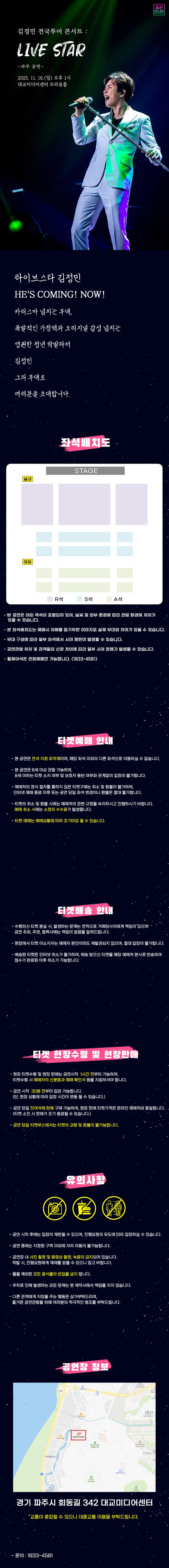 김정민 전국투어 콘서트: LIVE STAR [파주] 소개 이미지 1