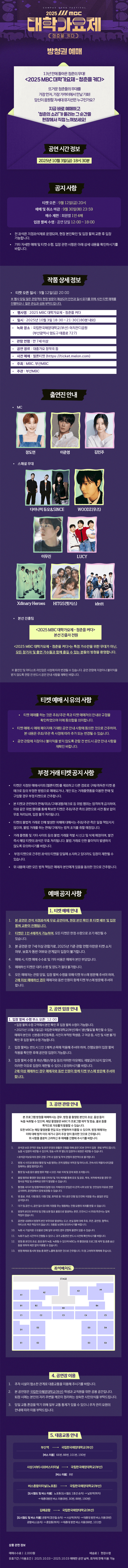 MBC 대학가요제: 청춘을 켜다 [부산] promotional image 1