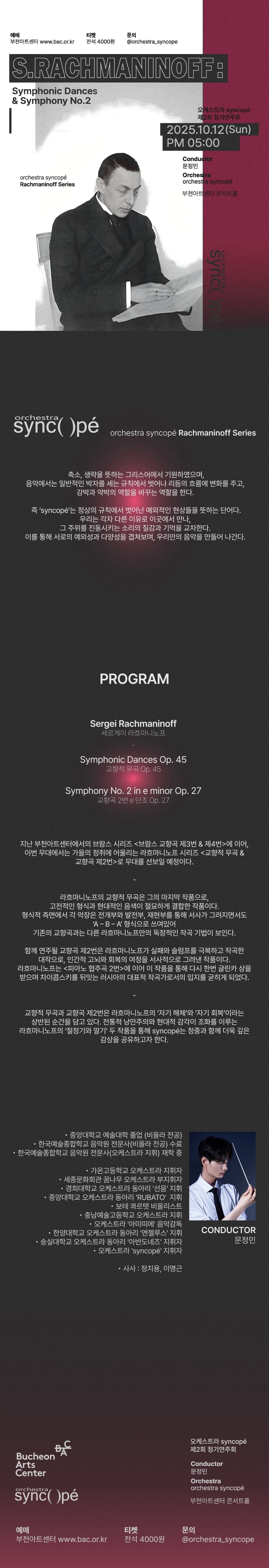 제2회 오케스트라 syncope 정기연주회 [부천] 소개 이미지 1