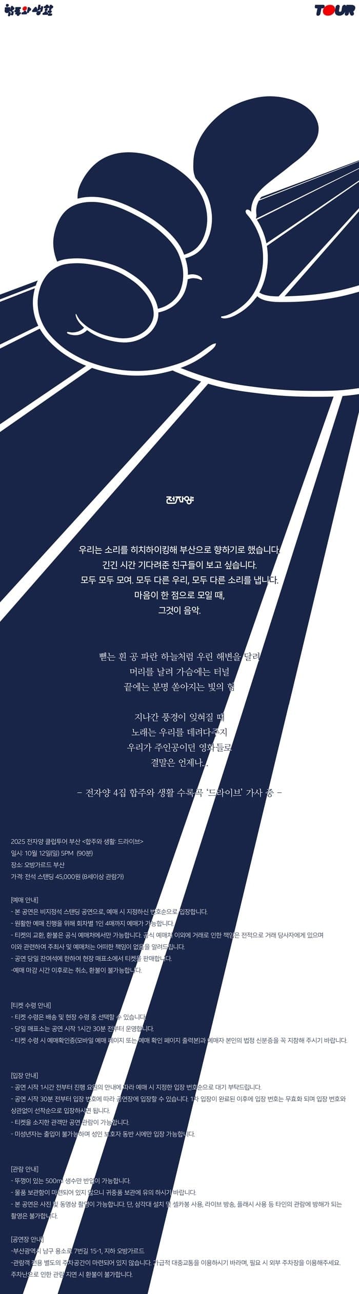 전자양 클럽투어, 합주와 생활: 드라이브 [부산] 소개 이미지 1