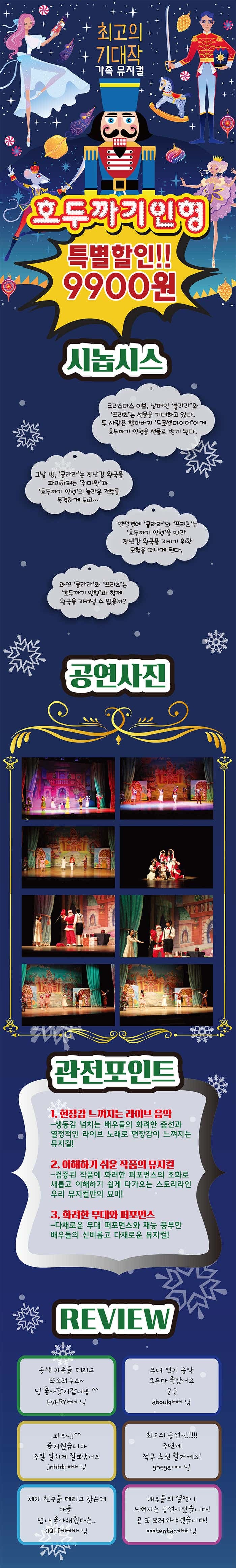 호두까기인형 [울산 중구] 소개 이미지 1