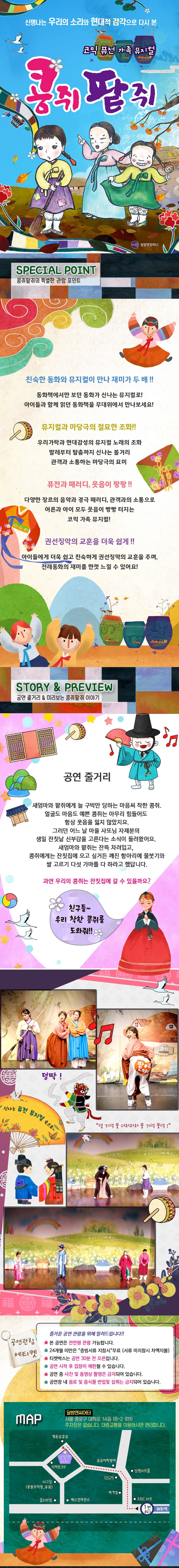 콩쥐 팥쥐 [서울 종로] 소개 이미지 1