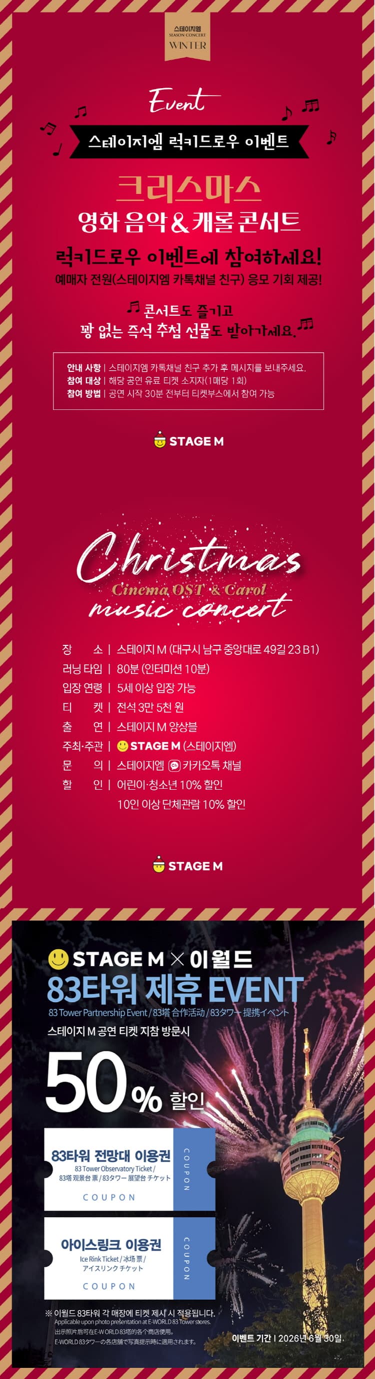 스테이지엠 크리스마스 영화 음악 & 캐롤 콘서트 [대구] promotional image 3
