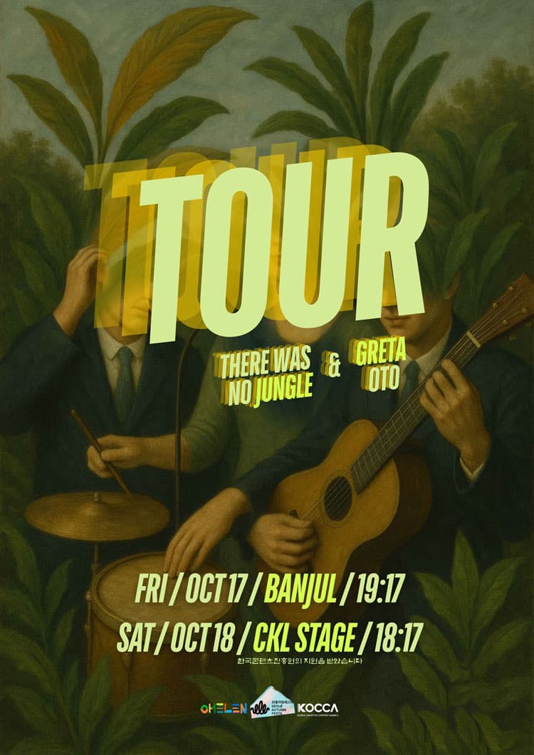 오헬렌 TOUR: 1일차, 정글은 없었다 소개 이미지 1