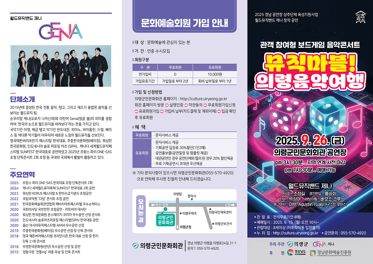 월드뮤직밴드 제나, 뮤직마블! 의령음악여행 [의령] promotional image 1