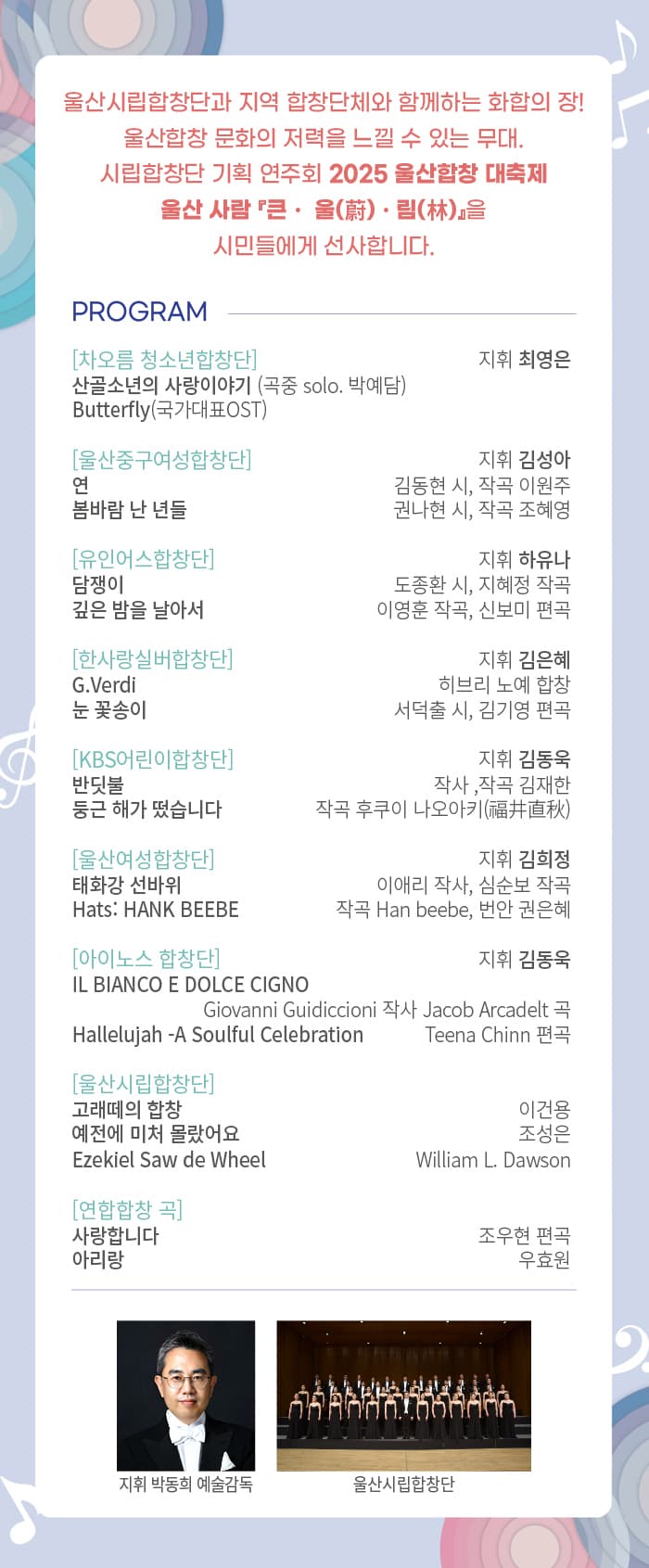 울산합창대축제, 울산사람 큰울림 [울산] 소개 이미지 1