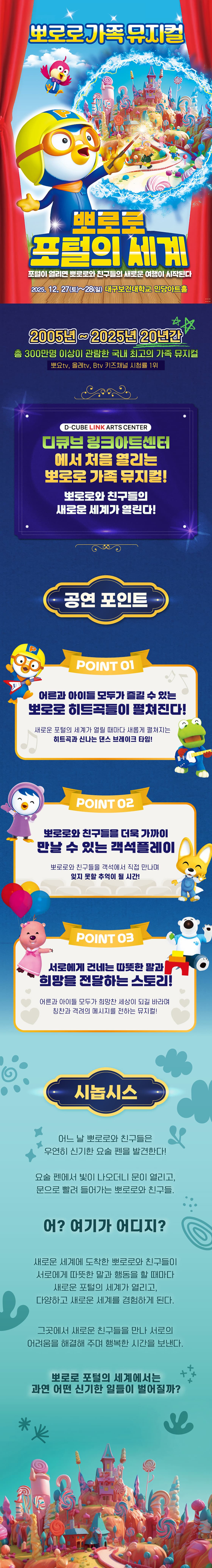 뽀로로 포털의 세계 [대구] 소개 이미지 1