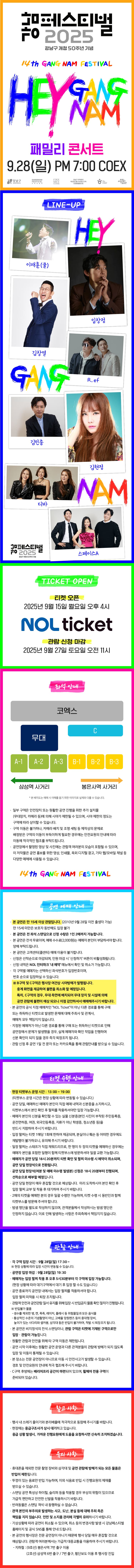 강남페스티벌 패밀리 콘서트 소개 이미지 1