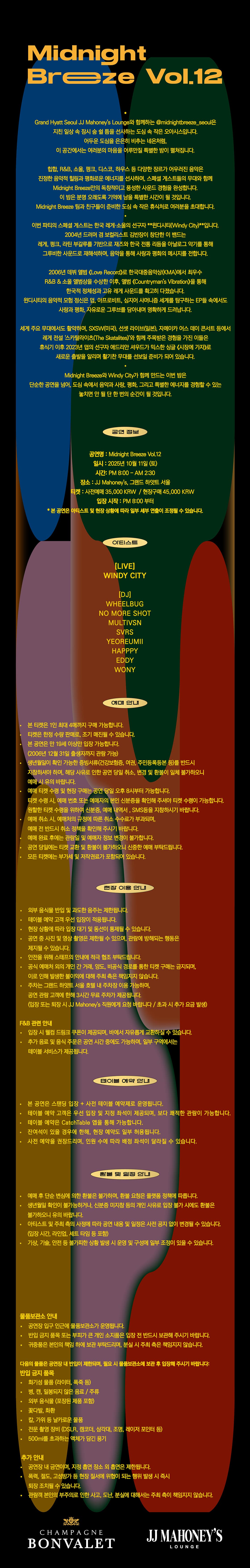 Midnight Breeze Vol.12 소개 이미지 1