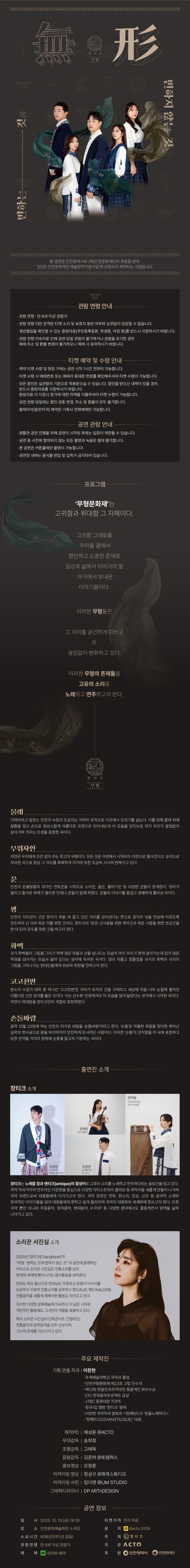 창티크, 무형: 변하는 것과 변하지 않는 것 [인천] promotional image 1