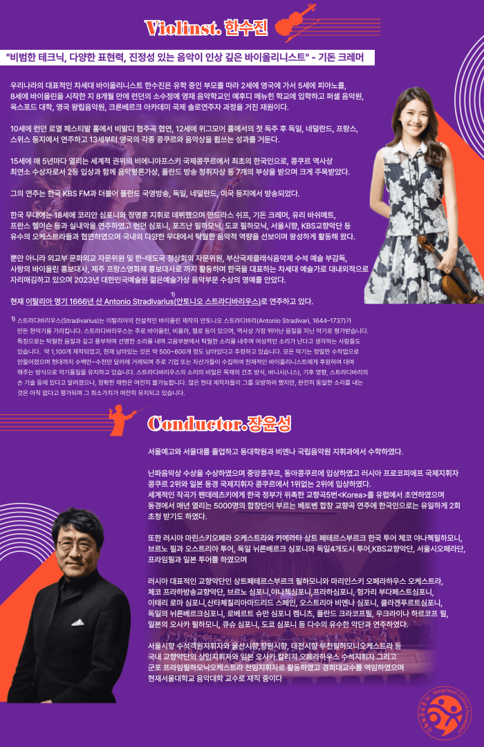 뉴서울필하모닉의 천상의 손끝 거장의 선율 [홍천] 소개 이미지 4