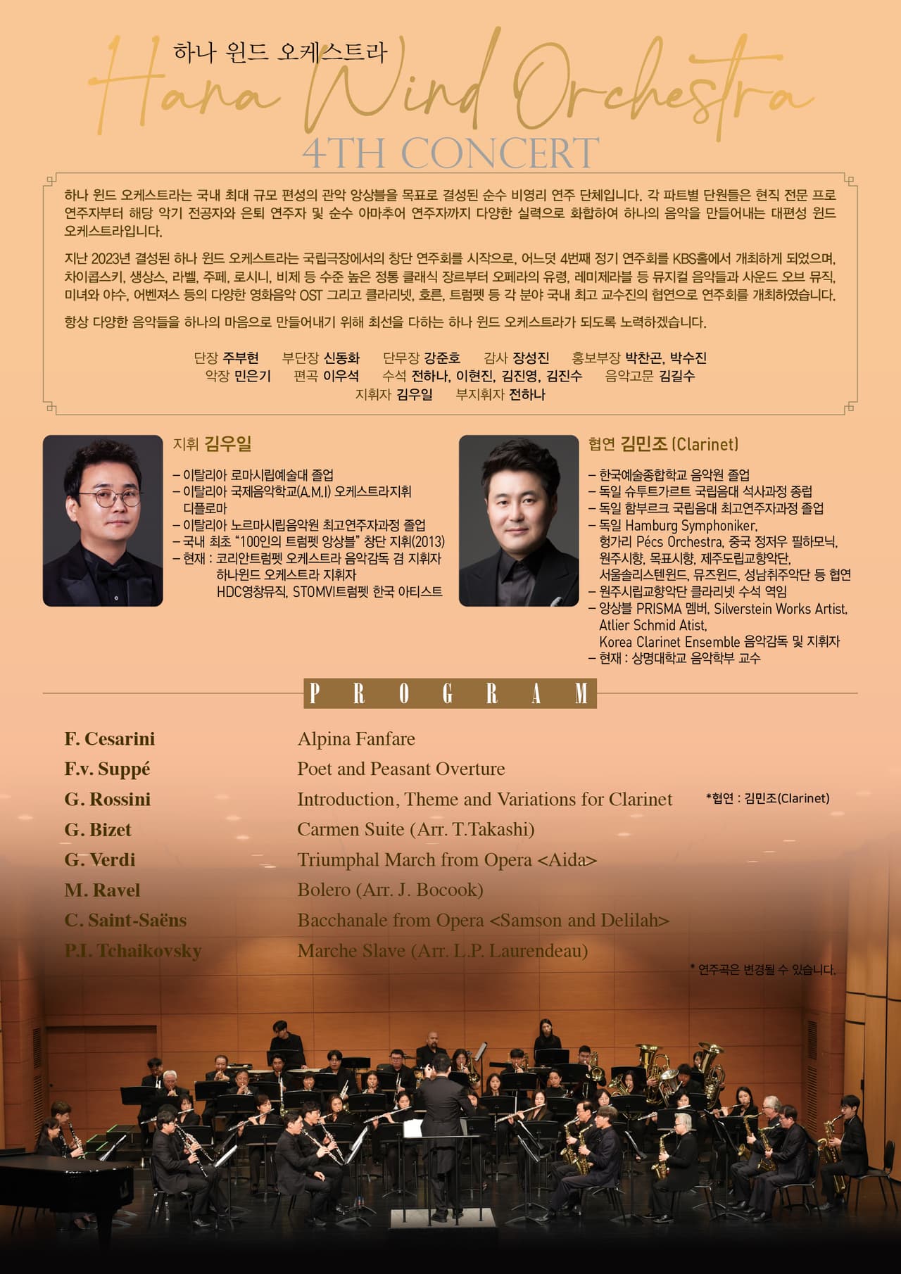 제4회 하나 윈드 오케스트라 정기연주회 소개 이미지 2