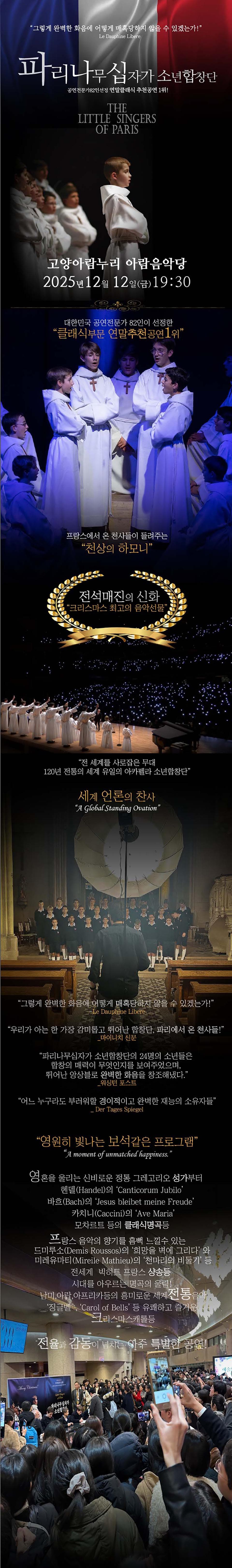 파리나무십자가 소년합창단 특별초청공연 [고양] 소개 이미지 1